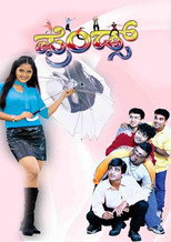 Poster de la película Friends