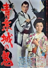 Poster de la película The Demon of Sendai's Castle