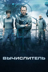 Poster de la película Calculator