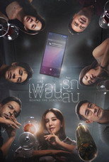 Poster de la película Behind the Screens