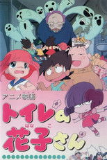 Poster de la película Hanako of the Toilet