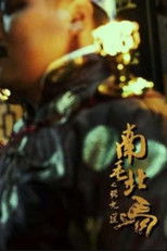 Poster de la película Zhang Jiudao: Southern Mao vs Northern Mao