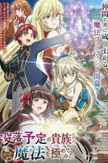 Poster de la serie Botsuraku Yotei no Kizoku dakedo, Hima Datta kara Mahou wo Kiwamete mita