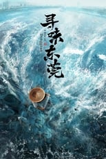 Poster de la serie A Bite of Dongguan