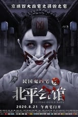 Poster de la película Beijing Guild Hall