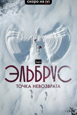 Poster de la película Elbrus. The Point of no Return