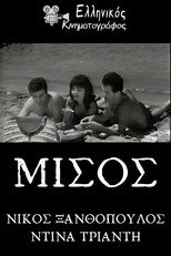 Poster de la película Μίσος
