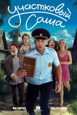 Poster de la serie District Officer Sasha