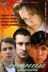 Poster de la película Autumn leaf