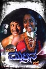 Poster de la película Ondu Muttina Kathe
