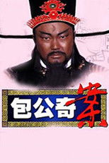 Poster de la serie 包公奇案