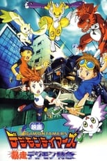 Poster de la película Digimon Tamers: El Expreso Digimon Fugitivo