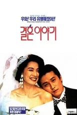 Poster de la película Marriage Story