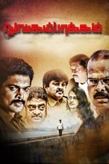 Poster de la película Nungambakkam