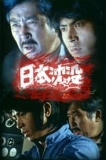 Poster de la serie Submersion of Japan