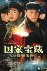 Poster de la serie National treasure: Pilgrimage Box