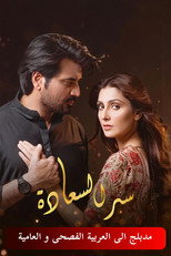 Poster de la serie Meray Paas Tum Ho