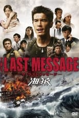 Poster de la película Umizaru 3: The Last Message