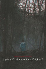 Poster de la película Missing Child Videotape