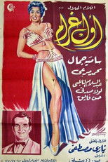 Poster de la película Awal Ghram