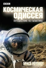 Poster de la película Space Odyssey: Voyage to the Planets