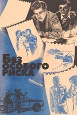 Poster de la película Without Special Risk