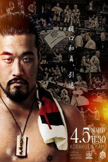 Poster de la película DDT Change Age 2026 ~Extraordinary Zenkai Power~