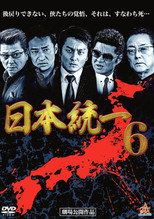 Poster de la película Unification Of Japan 6