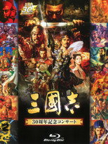 Poster de la película Sangokushi 30th Anniversary Concert