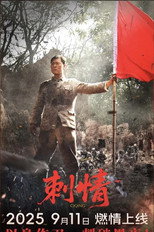 Poster de la serie 刺情