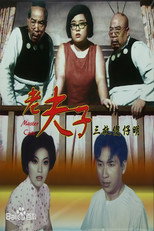 Poster de la película How Master Cute Thrice Saved The Idiot Ming