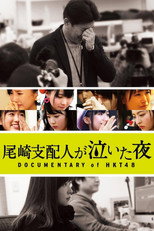 Poster de la película Documentary of HKT48