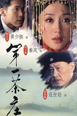Poster de la serie 第一茶庄