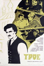 Poster de la película Threesome