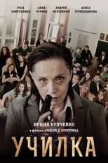 Poster de la película The Teacher