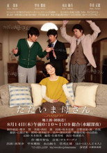 Poster de la película ただいま母さん