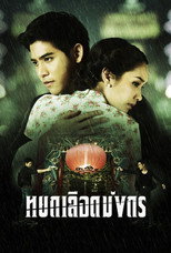 Poster de la serie The Blood Dragon Jade
