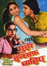 Poster de la película Mujhe Insaaf Chahiye