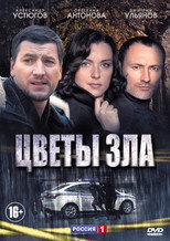 Poster de la serie Цветы зла