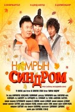 Poster de la película Autumn Syndrome