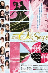 Poster de la película 未来へのOne Step！～世界を結ぶ愛の歌声