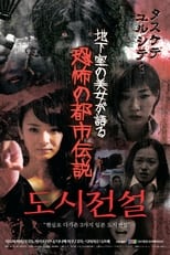 Poster de la película Chikashitsu no Bijou ga Kataru Kyoufu no Toshidensetsu