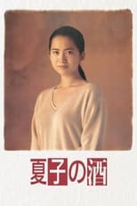 Poster de la serie Natsuko no Sake