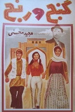 Poster de la película Treasure and Toil