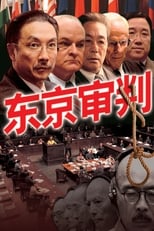 Poster de la película The Tokyo Trial