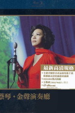 Poster de la película 蔡琴：金聲演奏廳