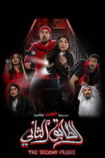 Poster de la película Second Floor