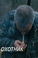 Poster de la película The Hunter