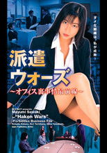 Poster de la película Haken Wars - Forbidden Business File