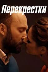 Poster de la serie Crossroads